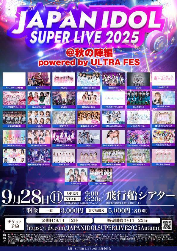 アイドル shuryo JAPAN IDOL SUPER LIVE 2025＠秋の陣編 powered by ULTRA FES